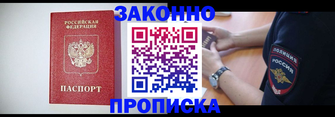 прописка 2025 в Дятьково